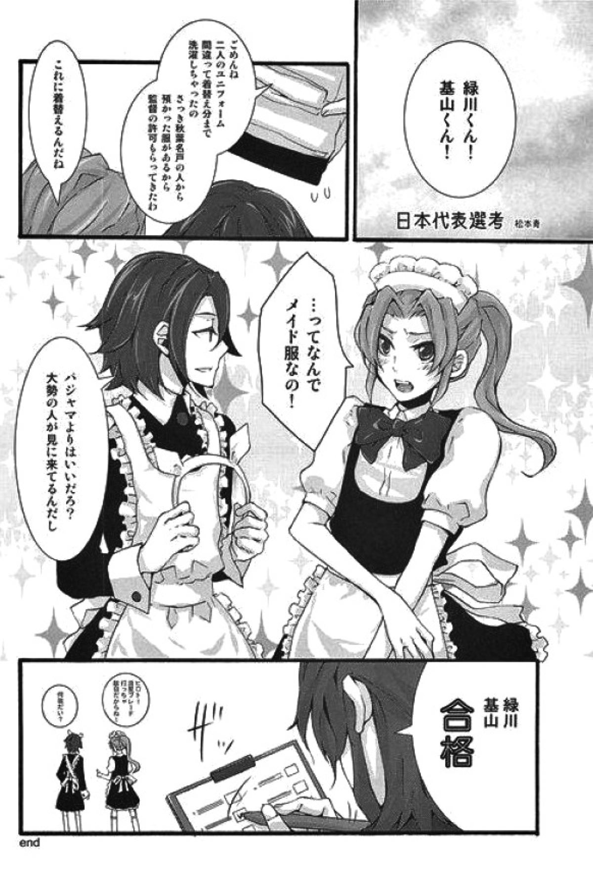 イナズマじゅんじょうMaidCafe【イナズマイレブン/基緑】 page 16