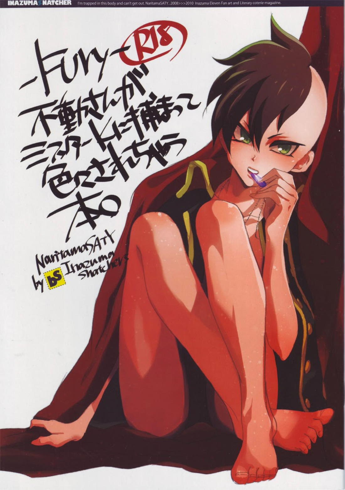 Recommended BL manga "-Fury- 不動さんがミスターKに捕まって色々されちゃう本。【イナズマイレブン/ミスターK×不動】" cover image
