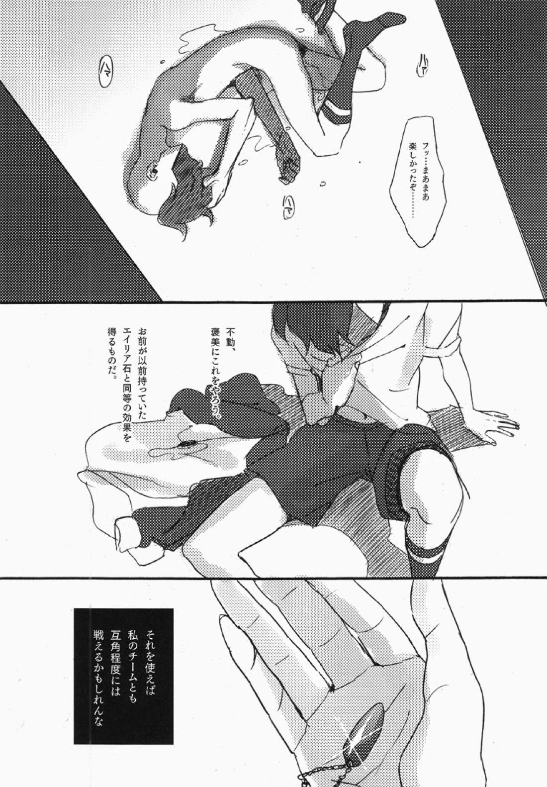 -Fury- 不動さんがミスターKに捕まって色々されちゃう本。【イナズマイレブン/ミスターK×不動】 page 14