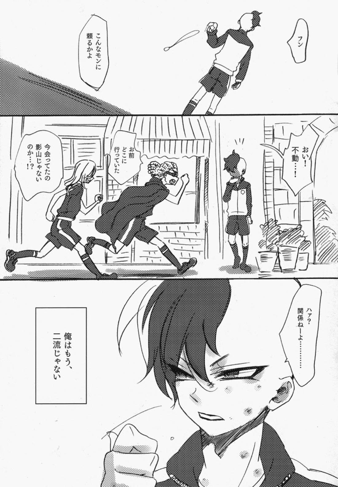 -Fury- 不動さんがミスターKに捕まって色々されちゃう本。【イナズマイレブン/ミスターK×不動】 page 15