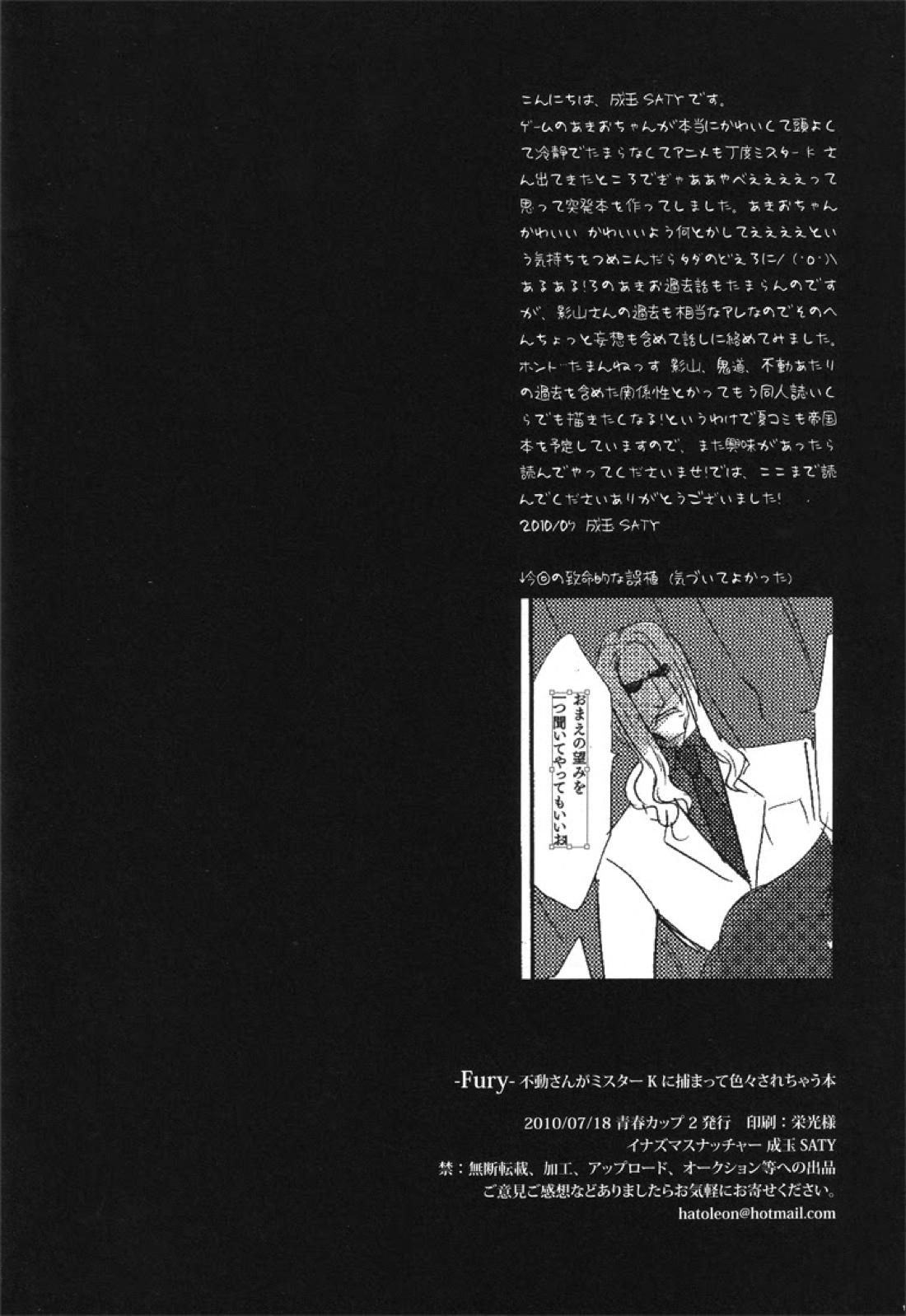 -Fury- 不動さんがミスターKに捕まって色々されちゃう本。【イナズマイレブン/ミスターK×不動】 page 16