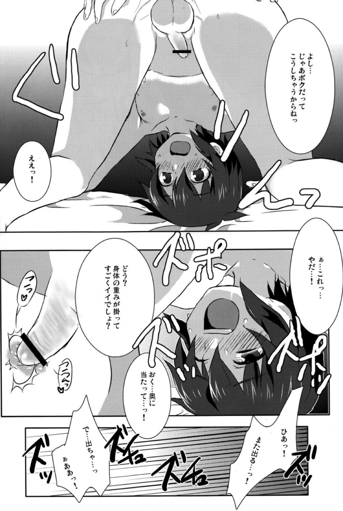 青春マックス！【イナズマイレブン/松半】 page 11