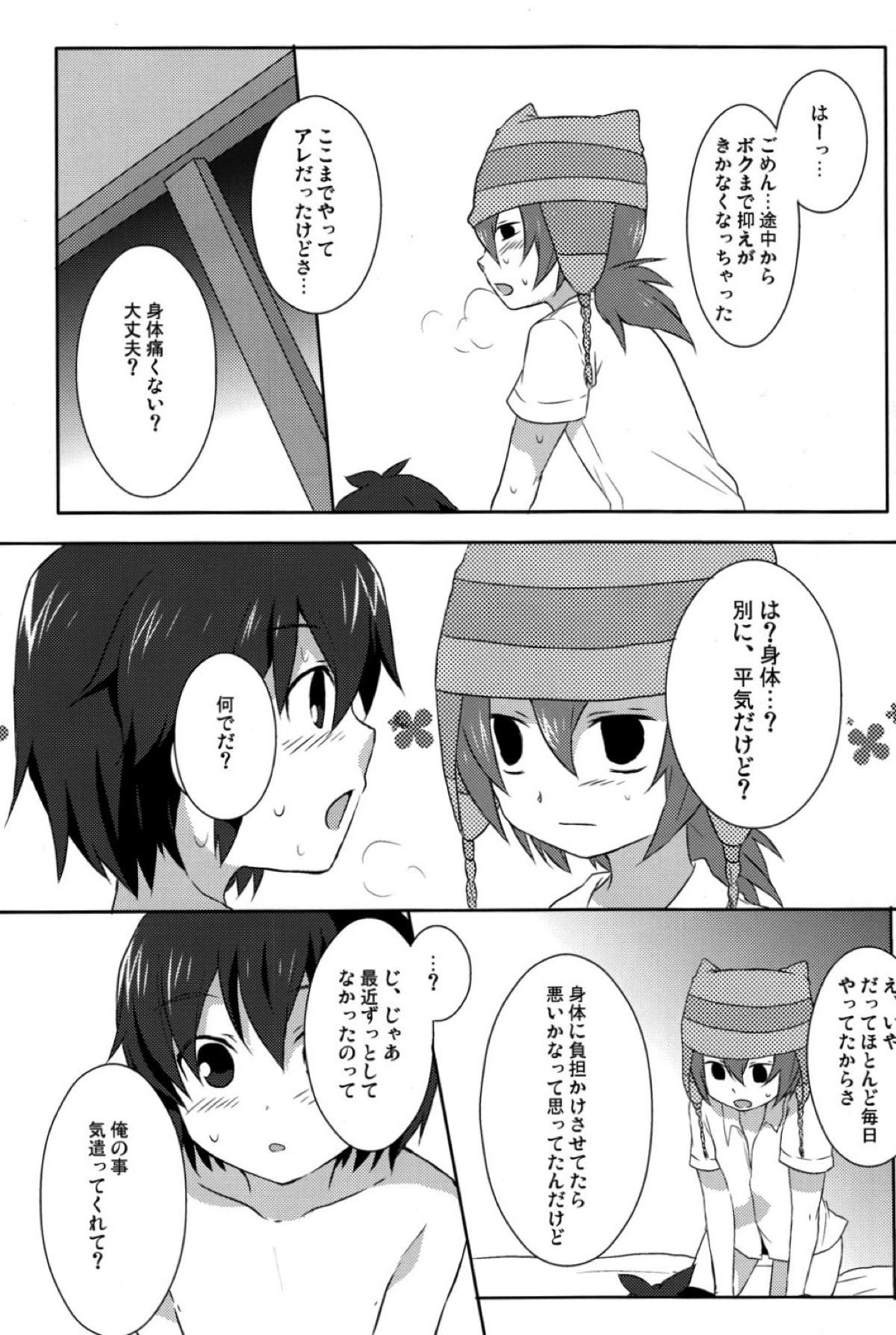 青春マックス！【イナズマイレブン/松半】 page 14