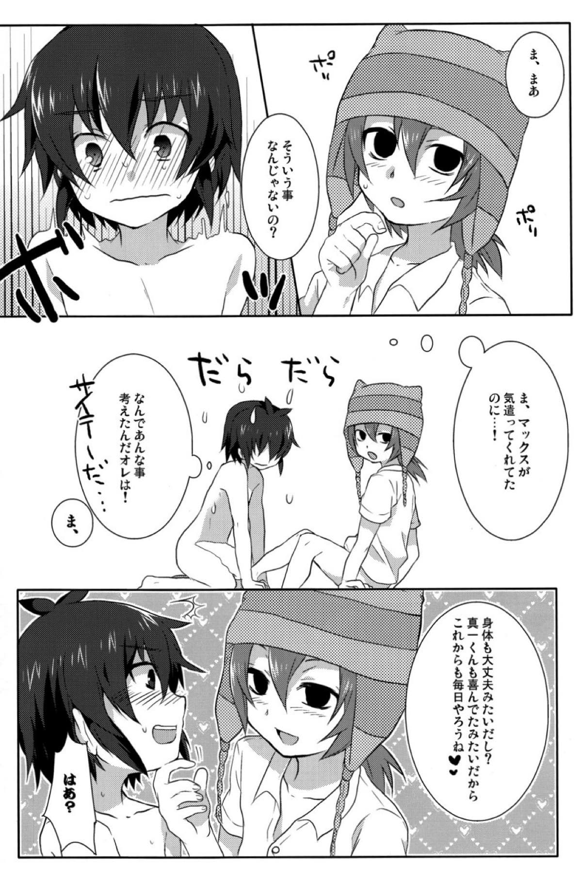 青春マックス！【イナズマイレブン/松半】 page 15