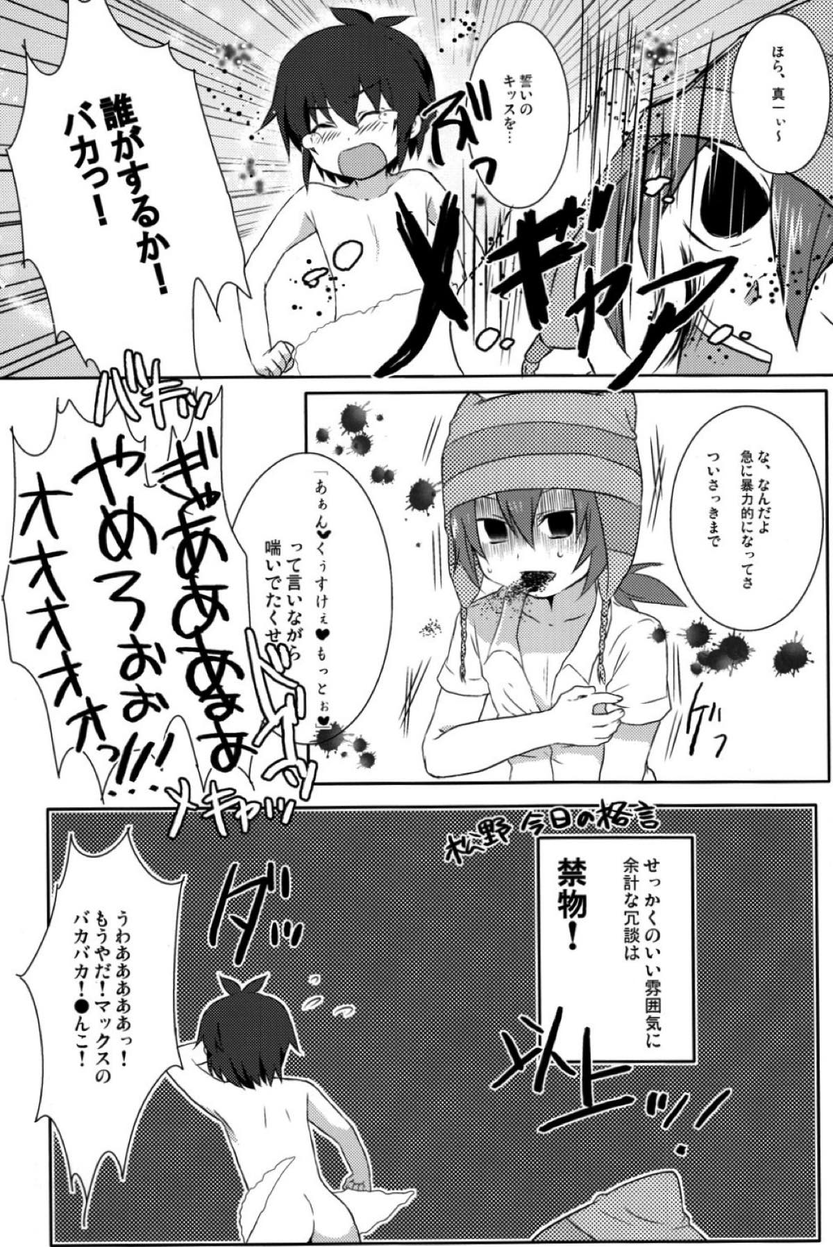 青春マックス！【イナズマイレブン/松半】 page 16