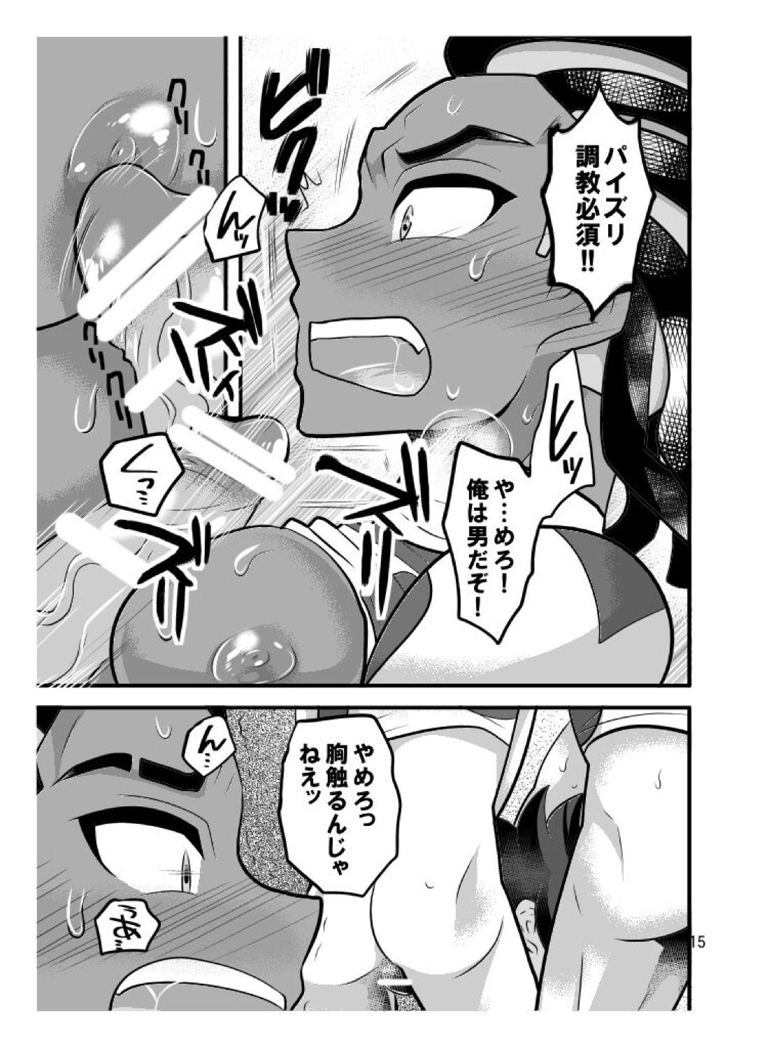 素人のくせになまいきだ【イナズマイレブン/モブ×井吹】 page 15
