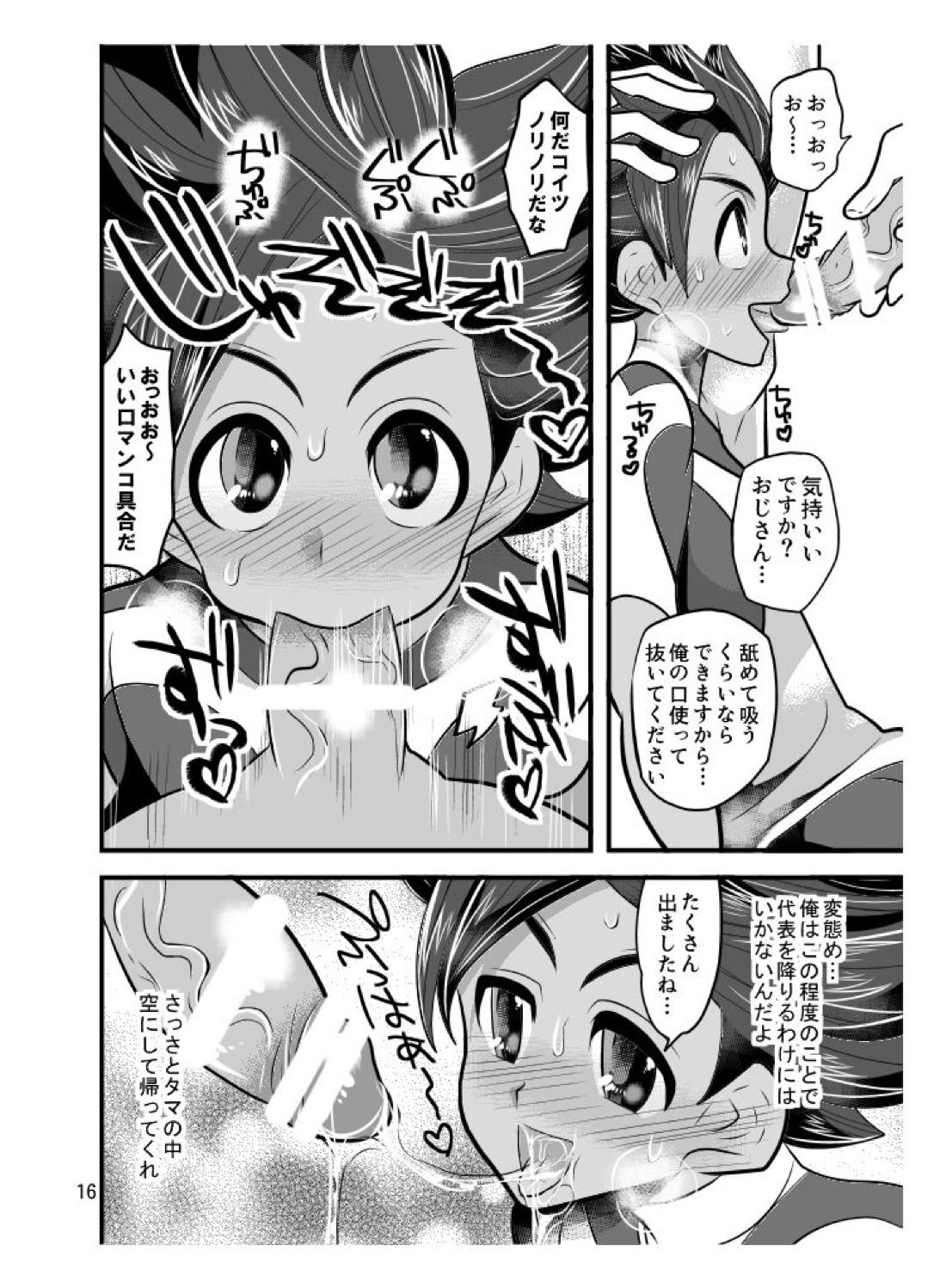 素人のくせになまいきだ【イナズマイレブン/モブ×井吹】 page 16