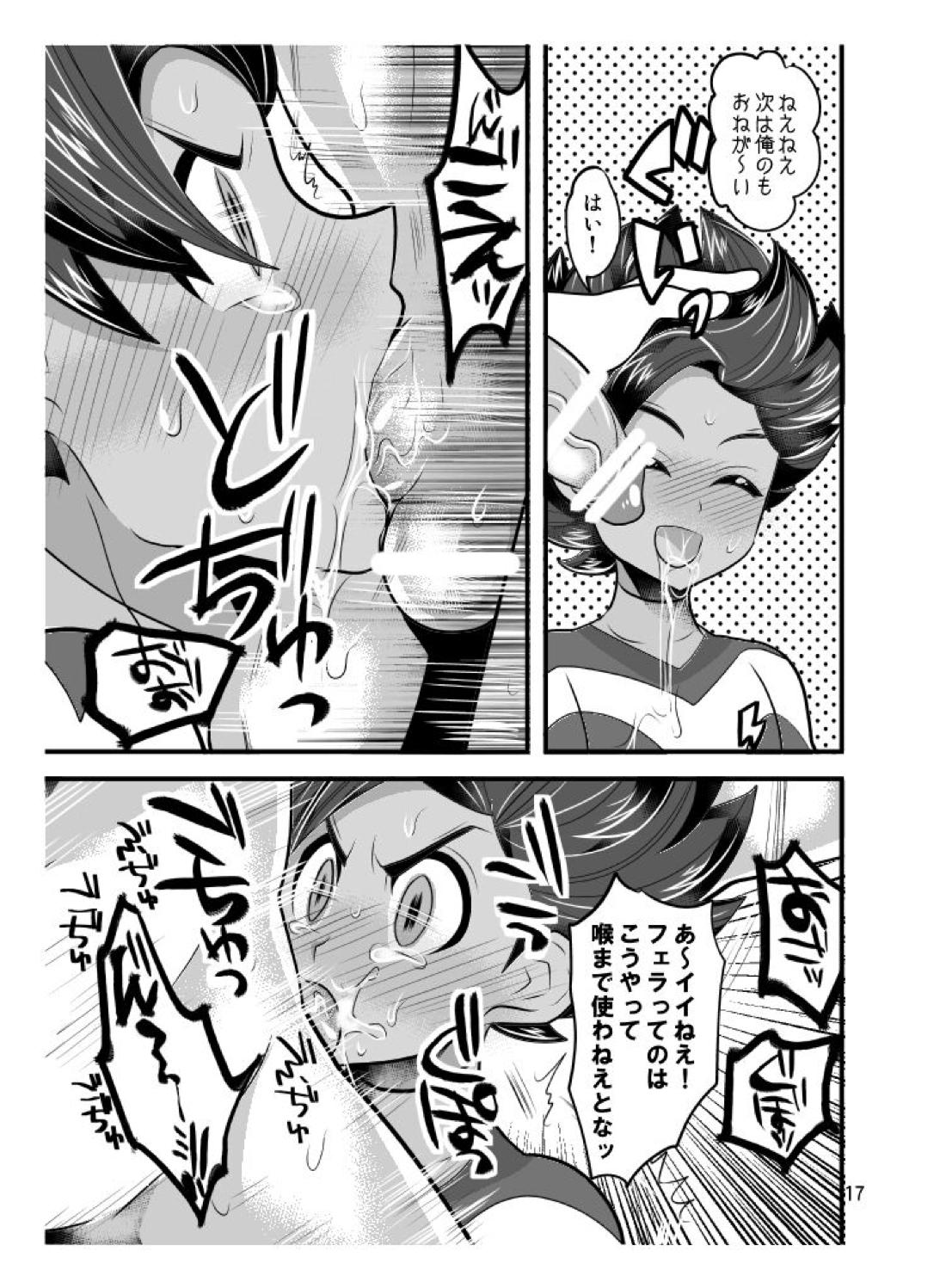 素人のくせになまいきだ【イナズマイレブン/モブ×井吹】 page 17