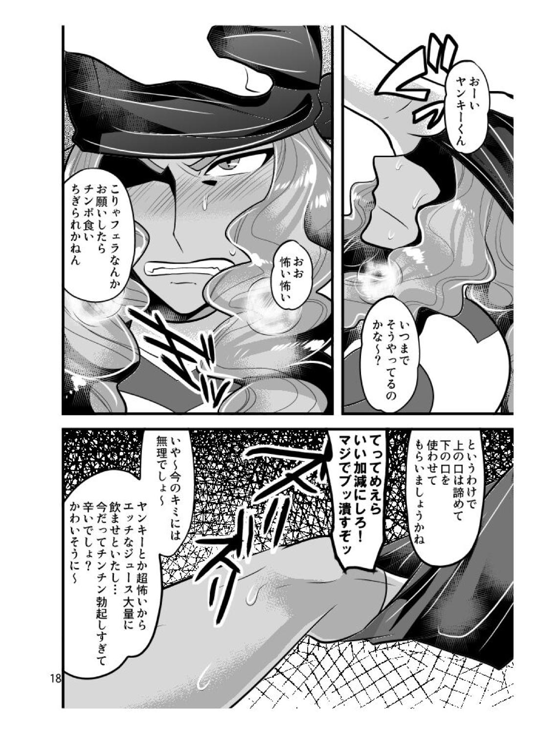 素人のくせになまいきだ【イナズマイレブン/モブ×井吹】 page 18