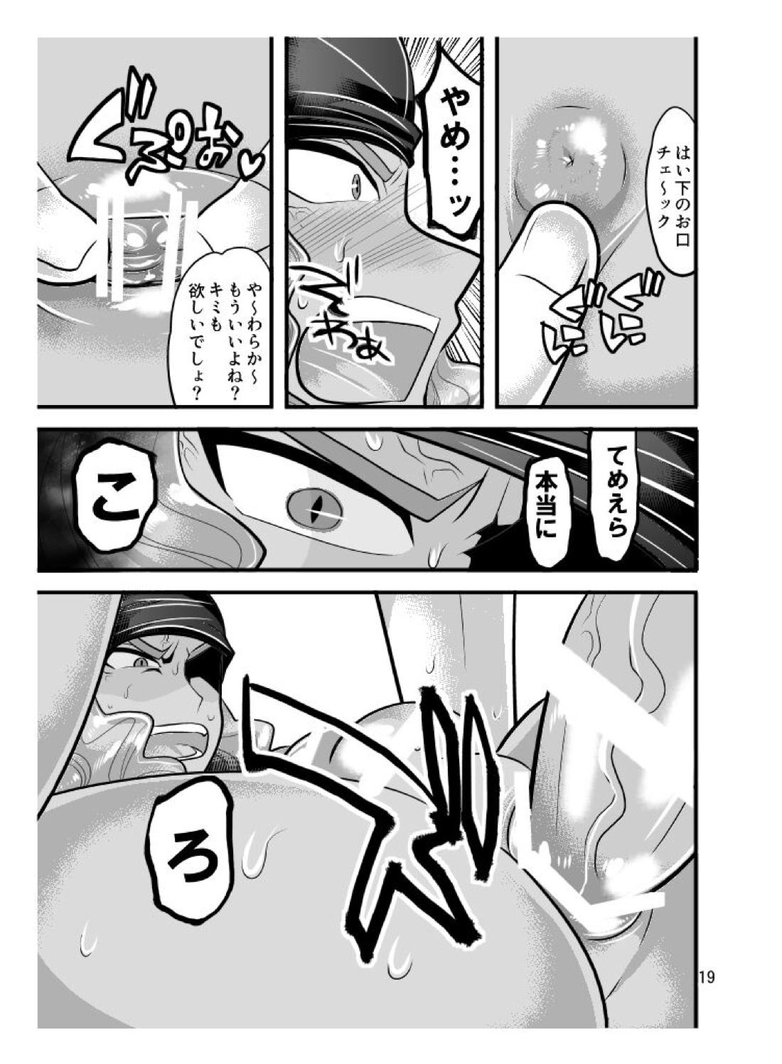素人のくせになまいきだ【イナズマイレブン/モブ×井吹】 page 19