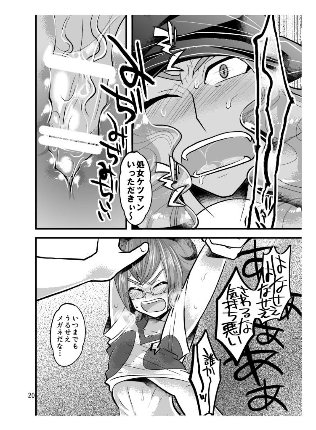 素人のくせになまいきだ【イナズマイレブン/モブ×井吹】 page 20