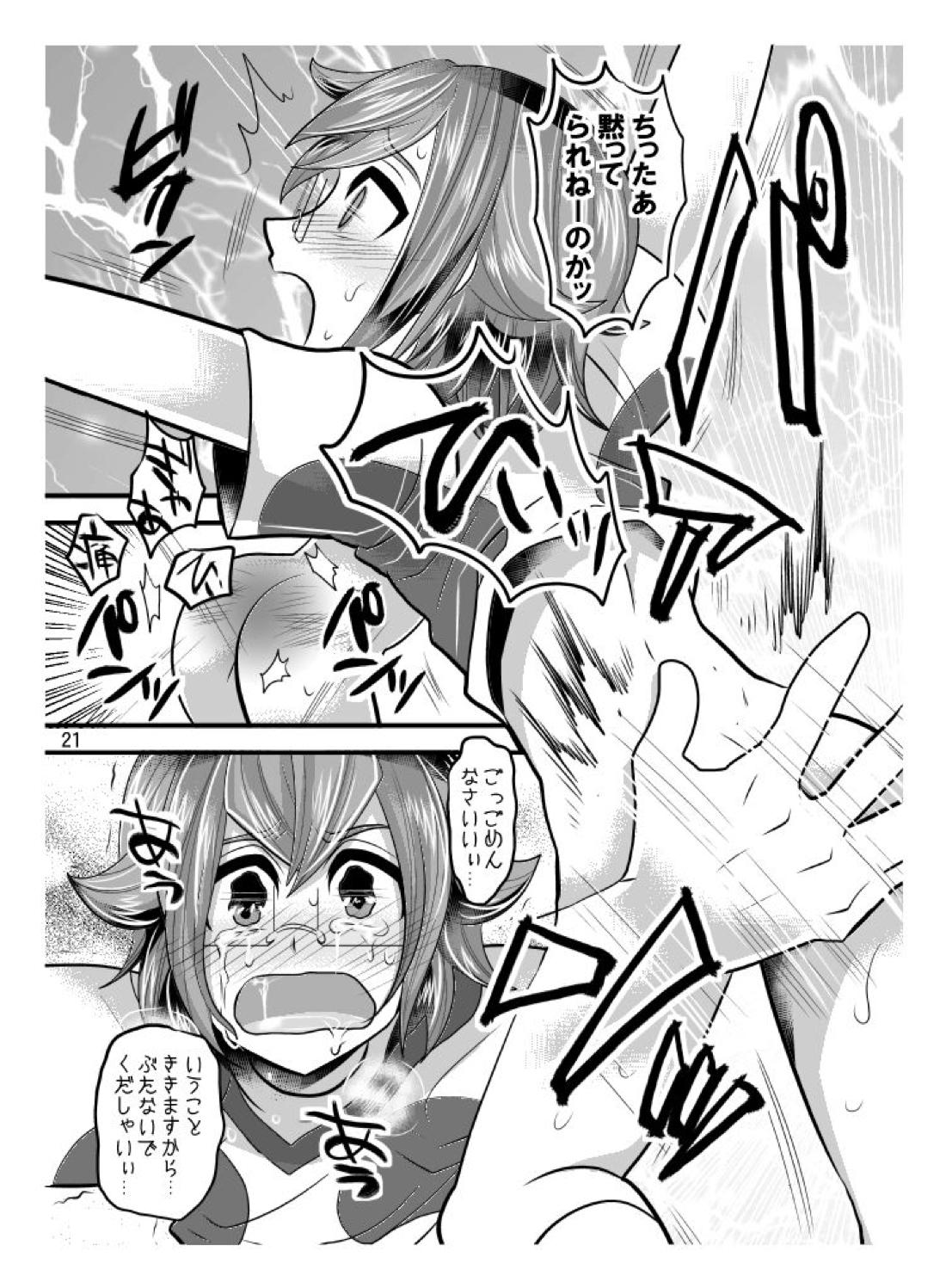 素人のくせになまいきだ【イナズマイレブン/モブ×井吹】 page 21