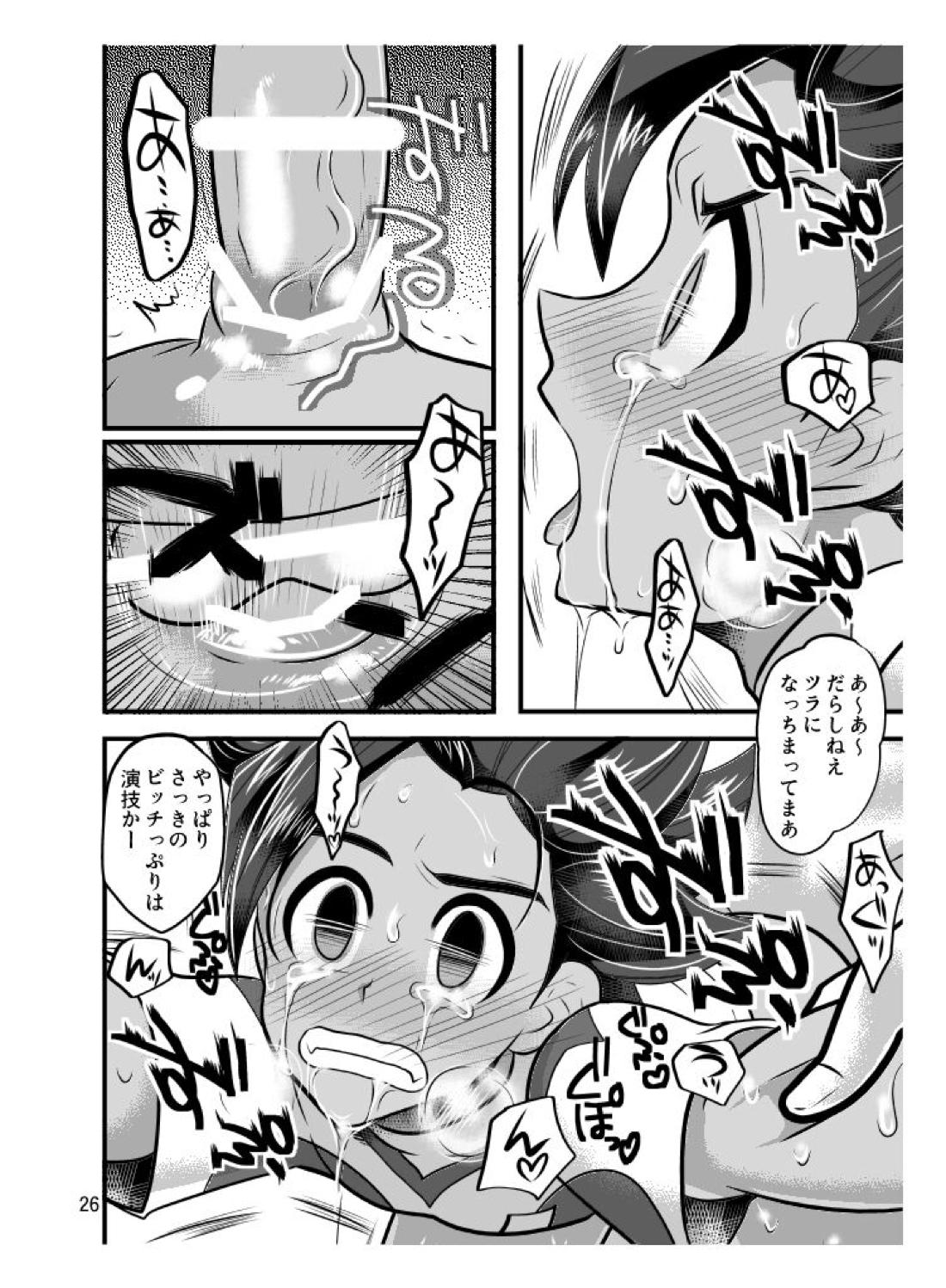 素人のくせになまいきだ【イナズマイレブン/モブ×井吹】 page 26