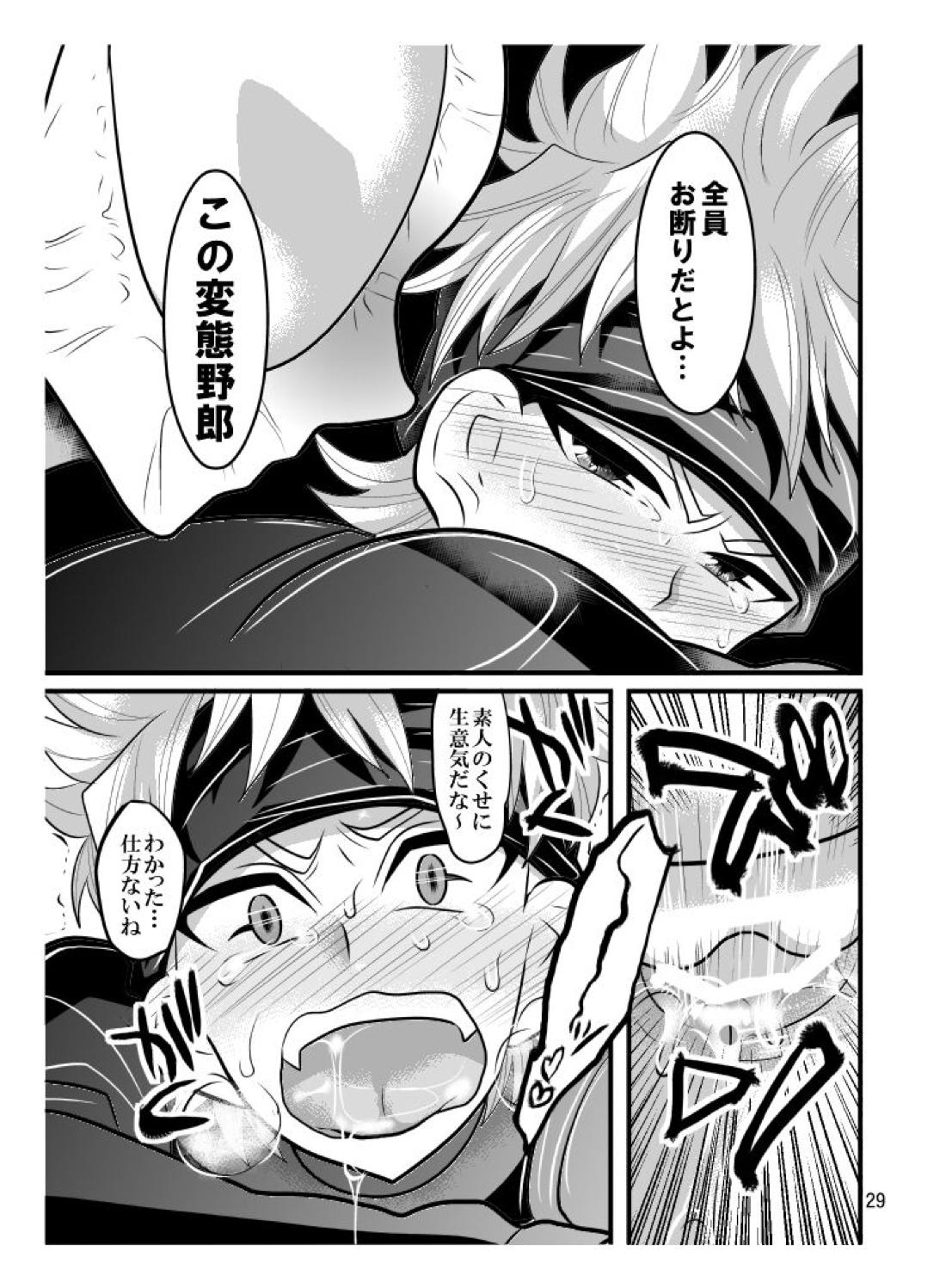 素人のくせになまいきだ【イナズマイレブン/モブ×井吹】 page 29