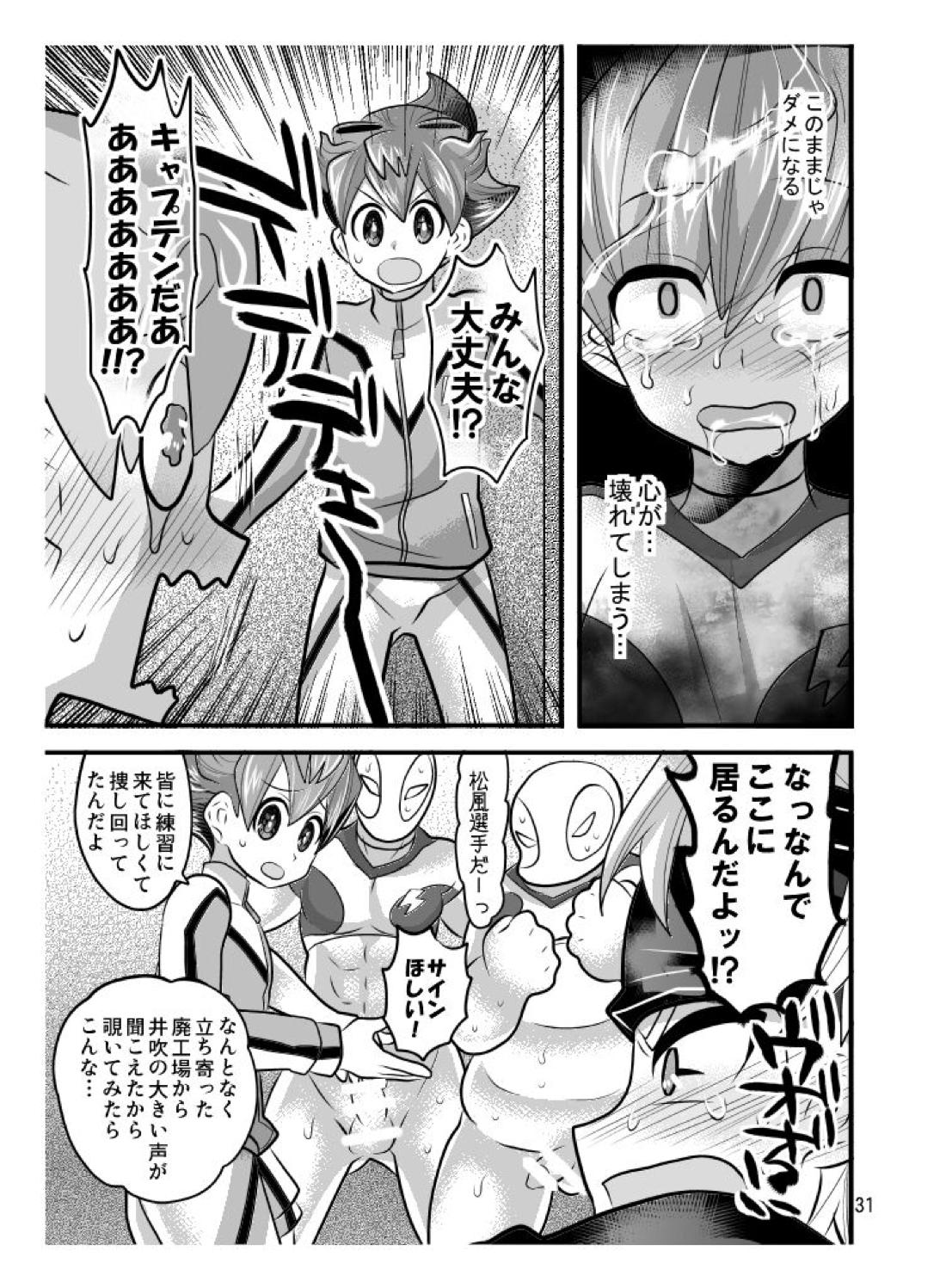 素人のくせになまいきだ【イナズマイレブン/モブ×井吹】 page 31