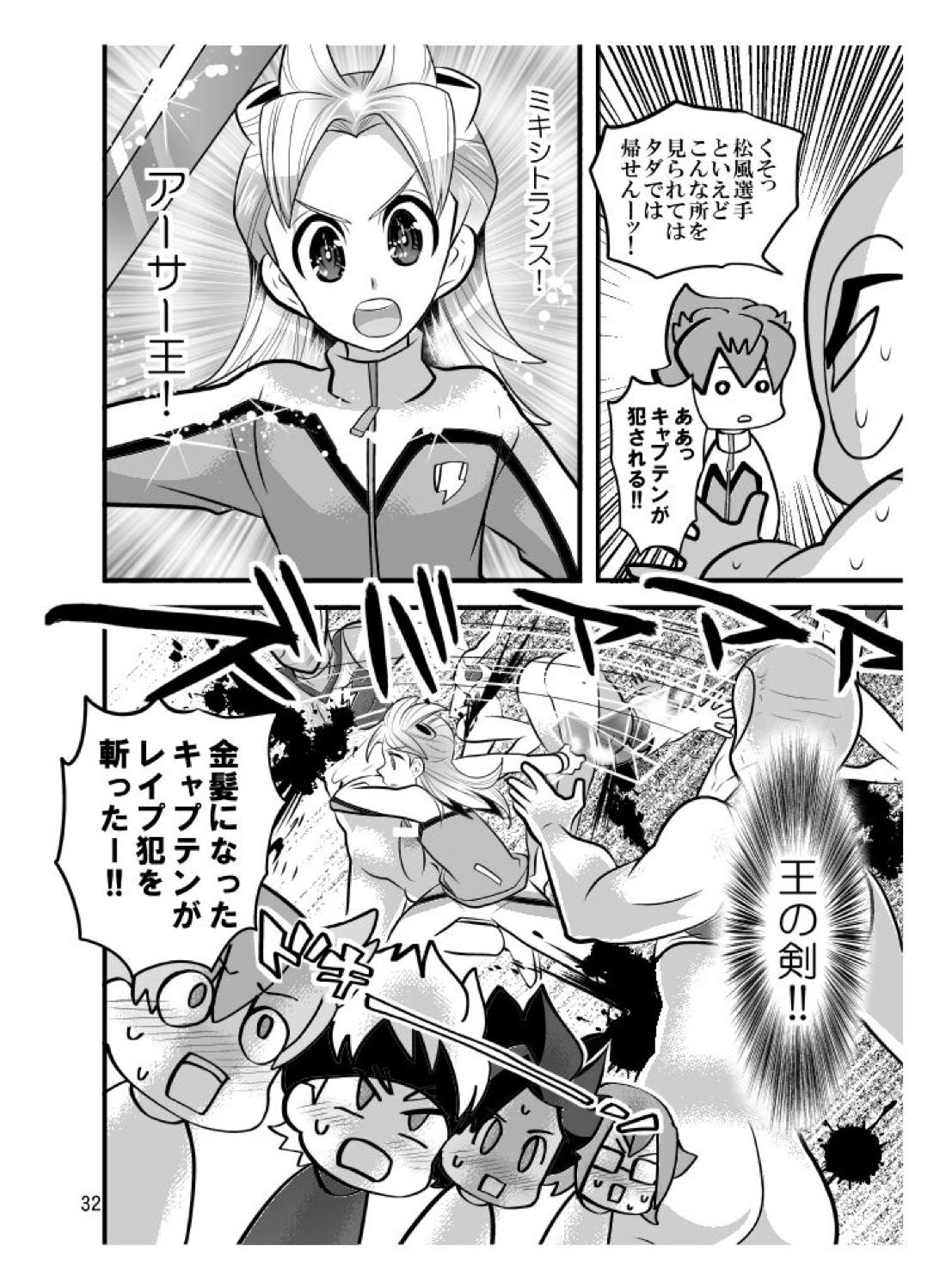 素人のくせになまいきだ【イナズマイレブン/モブ×井吹】 page 32