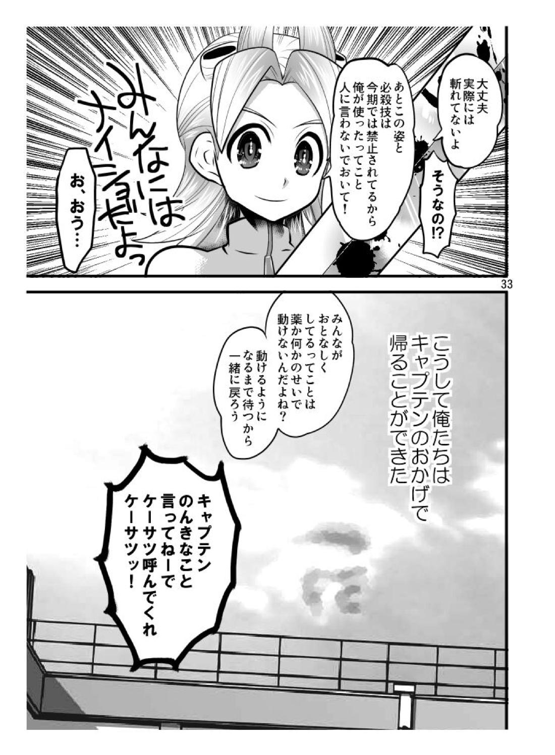 素人のくせになまいきだ【イナズマイレブン/モブ×井吹】 page 33