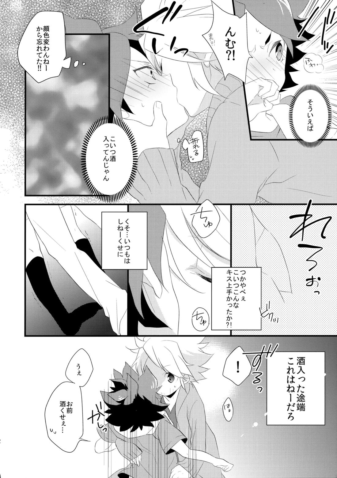 はじめてのとろりんちょ【イナズマイレブン/ガゼバン(涼南)】 page 11