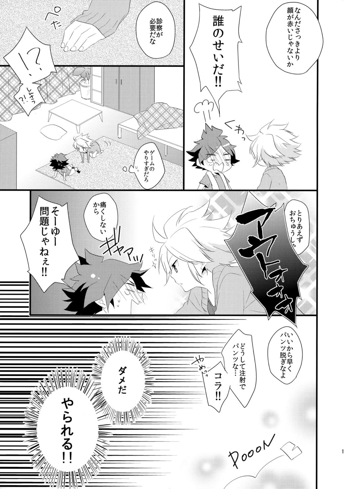 はじめてのとろりんちょ【イナズマイレブン/ガゼバン(涼南)】 page 12
