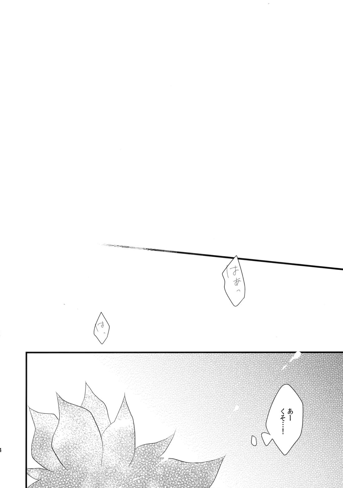 はじめてのとろりんちょ【イナズマイレブン/ガゼバン(涼南)】 page 13