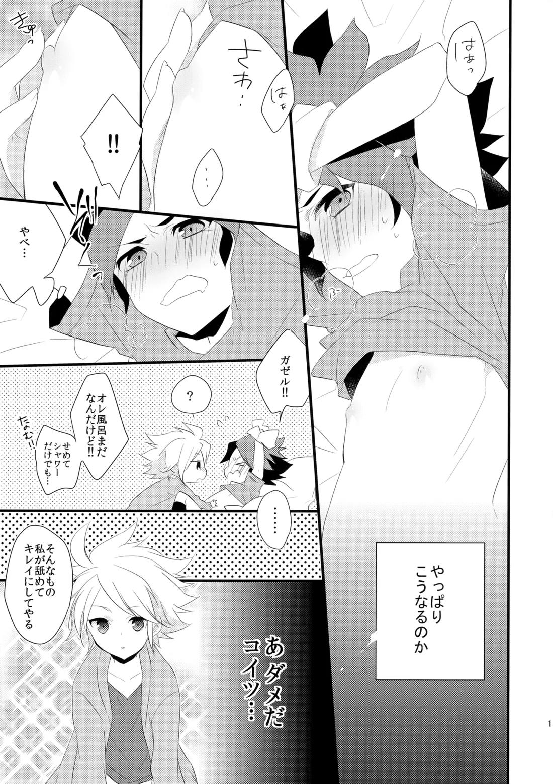 はじめてのとろりんちょ【イナズマイレブン/ガゼバン(涼南)】 page 14
