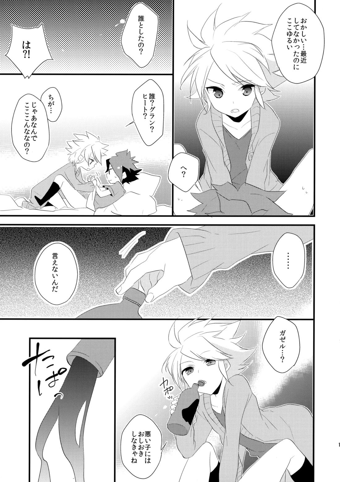 はじめてのとろりんちょ【イナズマイレブン/ガゼバン(涼南)】 page 16