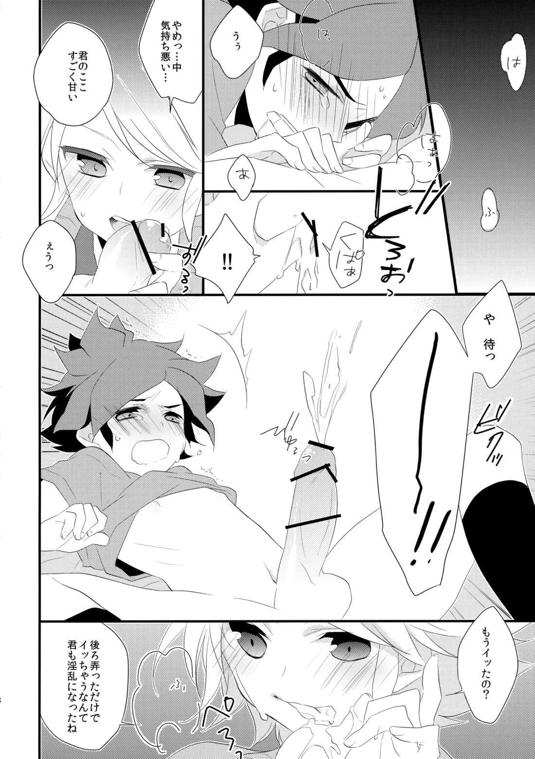 はじめてのとろりんちょ【イナズマイレブン/ガゼバン(涼南)】 page 17