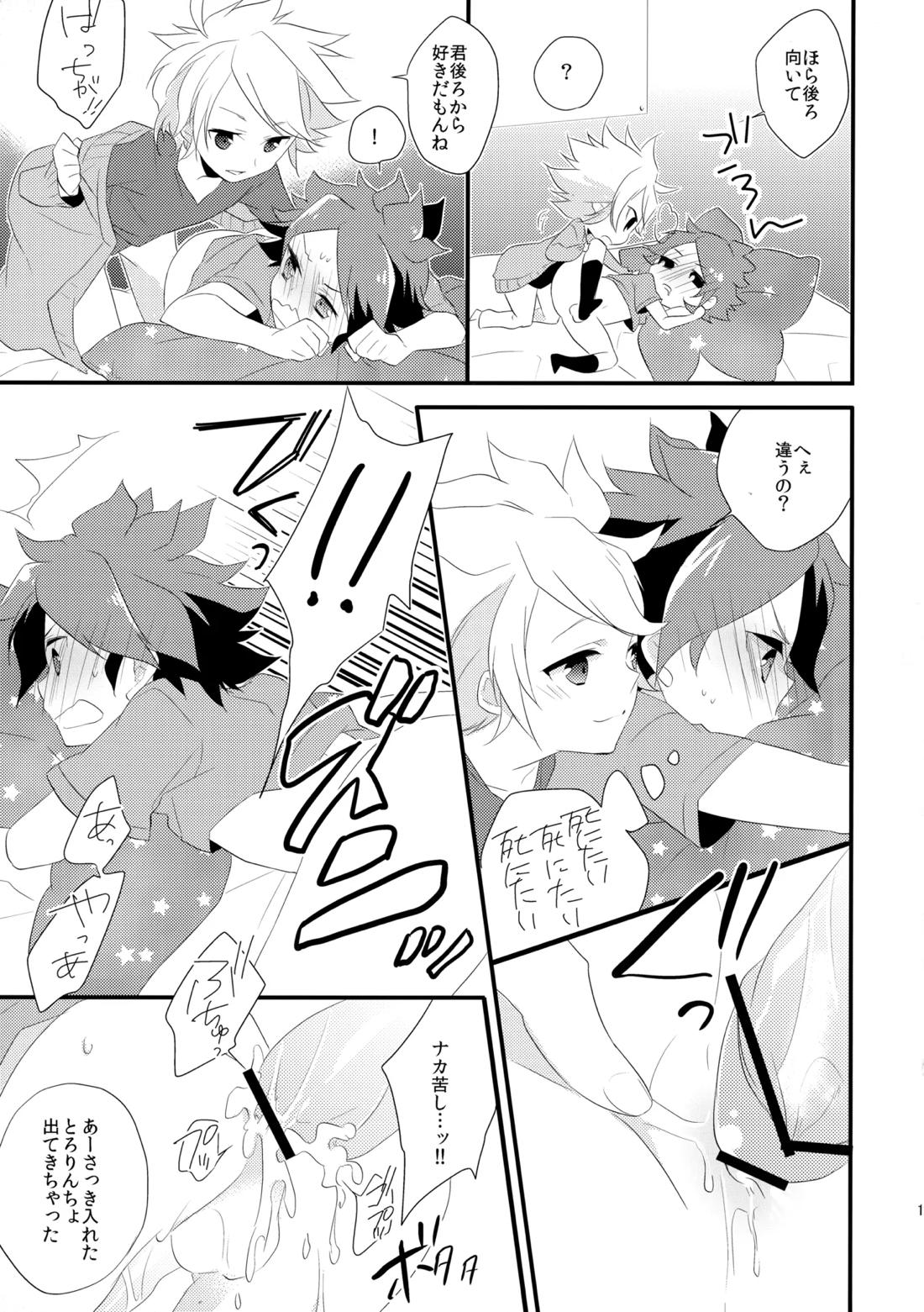 はじめてのとろりんちょ【イナズマイレブン/ガゼバン(涼南)】 page 18