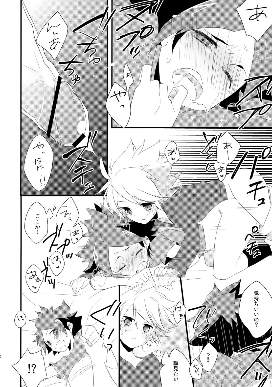 はじめてのとろりんちょ【イナズマイレブン/ガゼバン(涼南)】 page 19