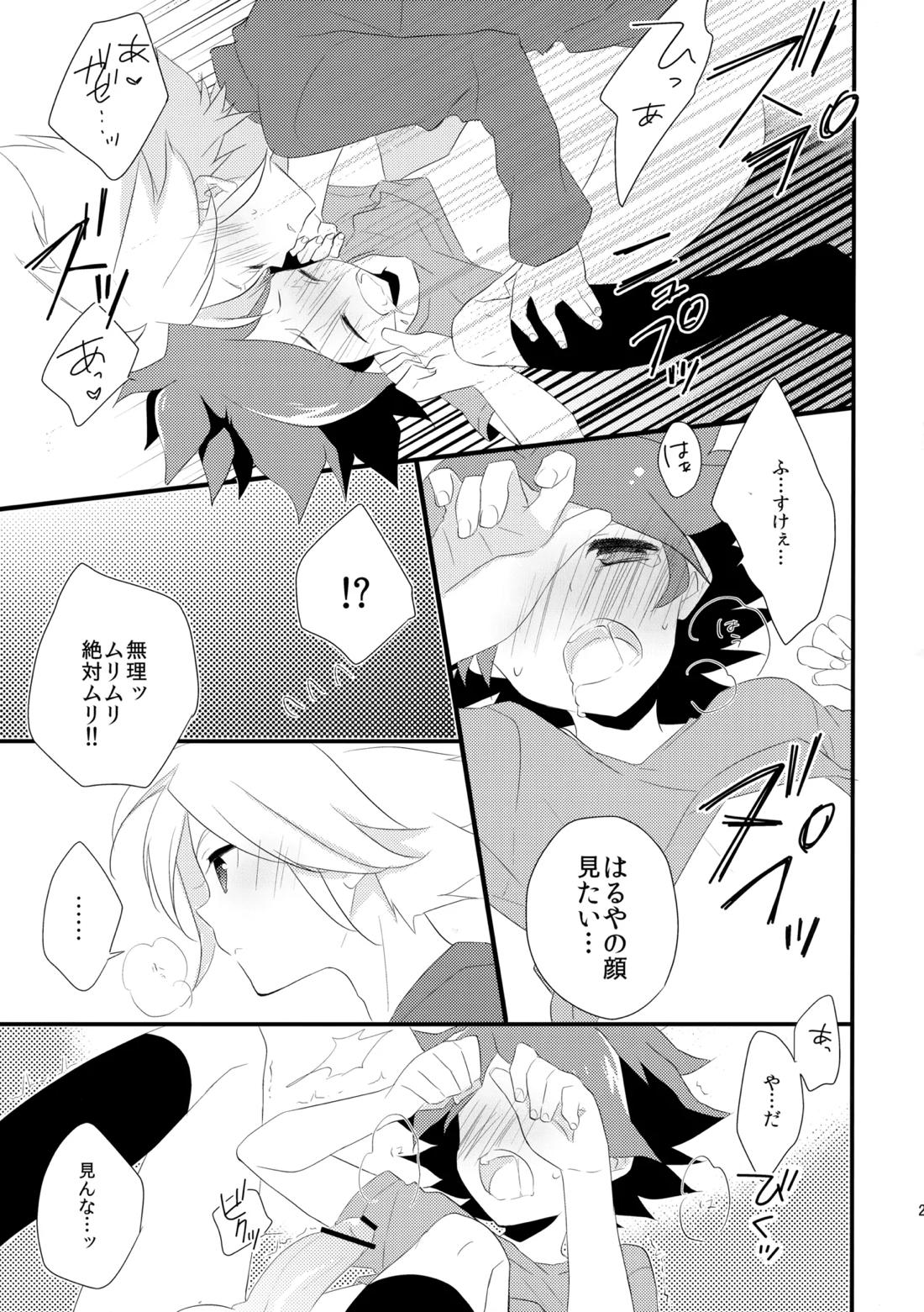はじめてのとろりんちょ【イナズマイレブン/ガゼバン(涼南)】 page 20