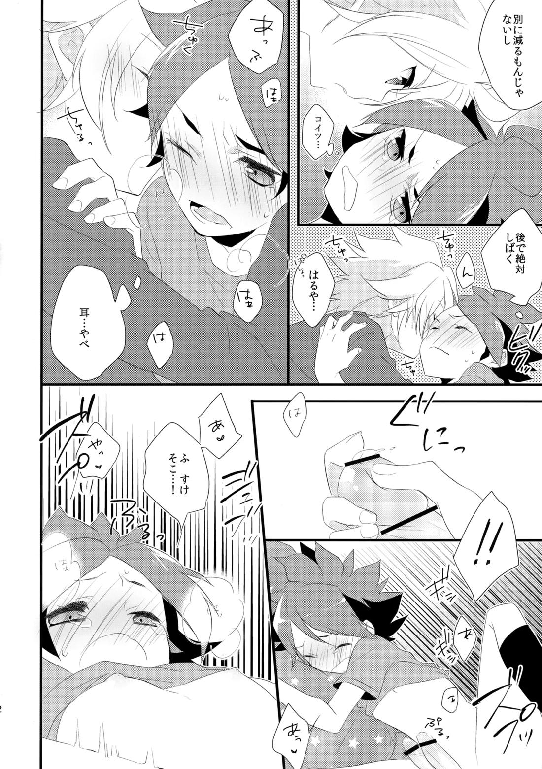 はじめてのとろりんちょ【イナズマイレブン/ガゼバン(涼南)】 page 21