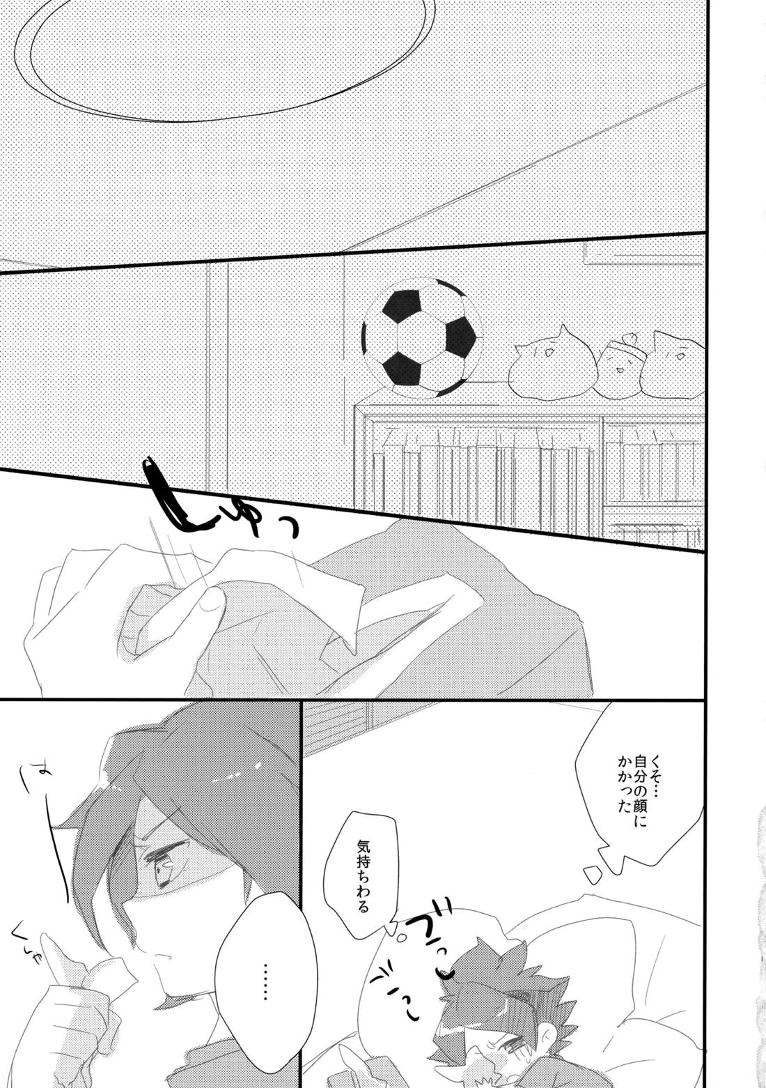 はじめてのとろりんちょ【イナズマイレブン/ガゼバン(涼南)】 page 24