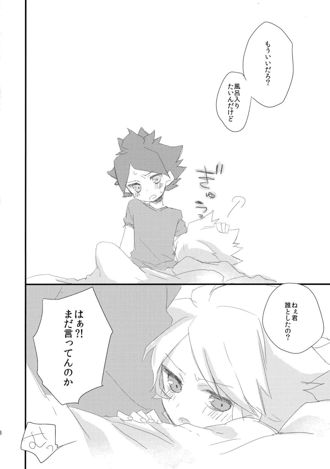 はじめてのとろりんちょ【イナズマイレブン/ガゼバン(涼南)】 page 25