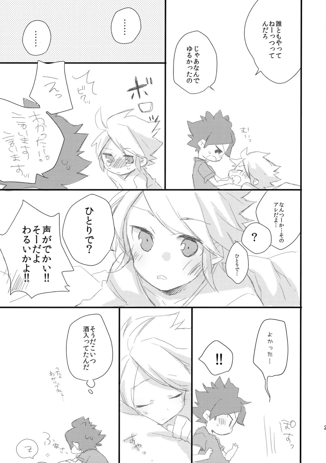 はじめてのとろりんちょ【イナズマイレブン/ガゼバン(涼南)】 page 26