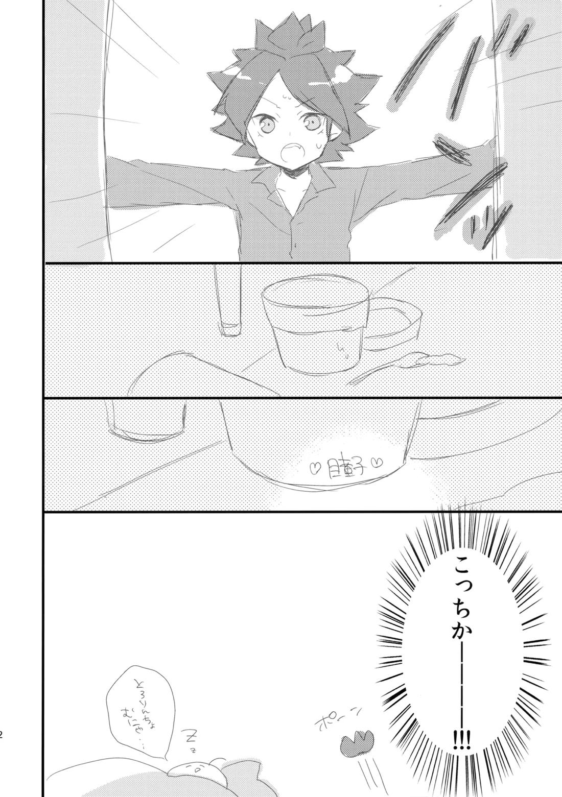 はじめてのとろりんちょ【イナズマイレブン/ガゼバン(涼南)】 page 31