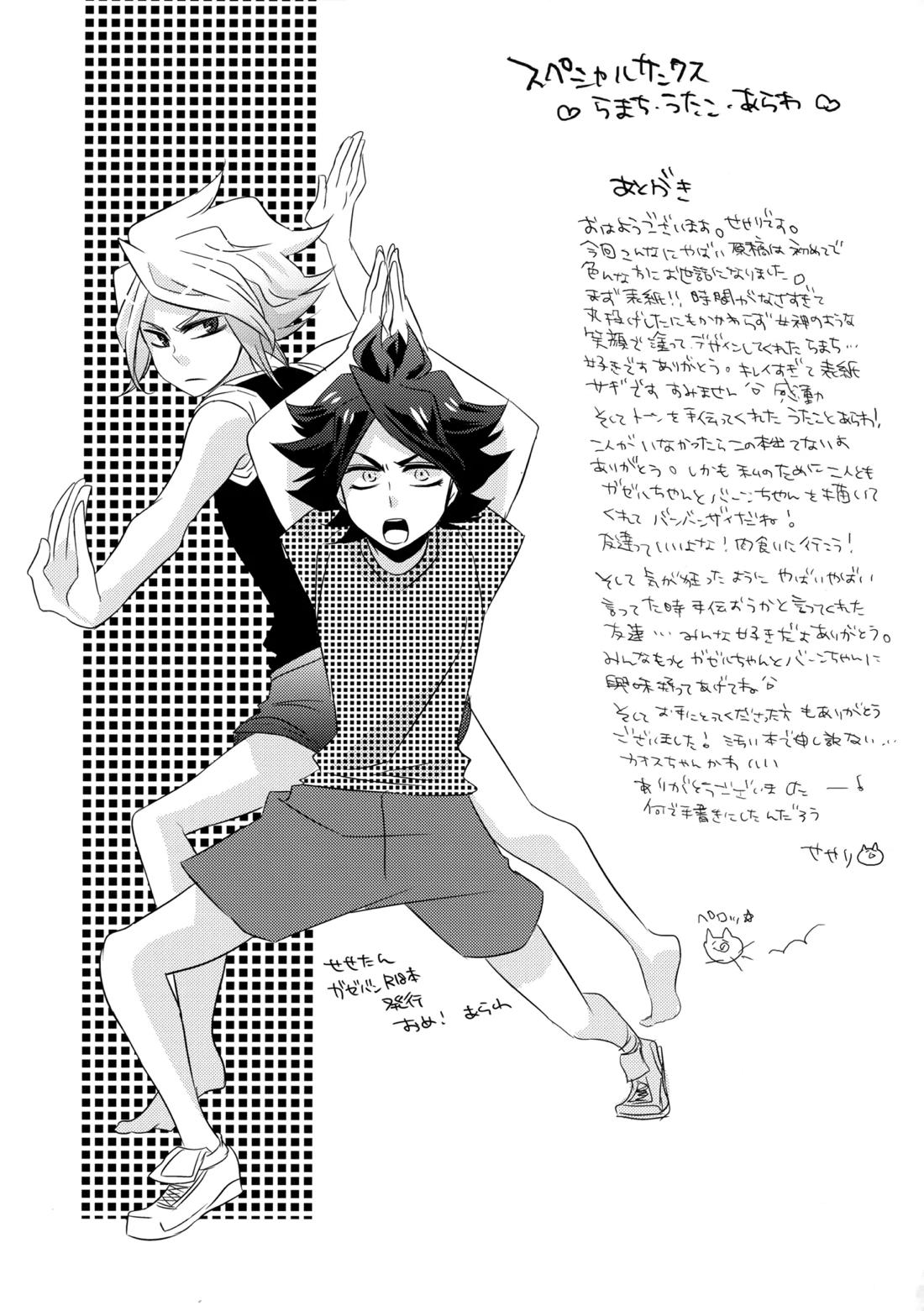 はじめてのとろりんちょ【イナズマイレブン/ガゼバン(涼南)】 page 32