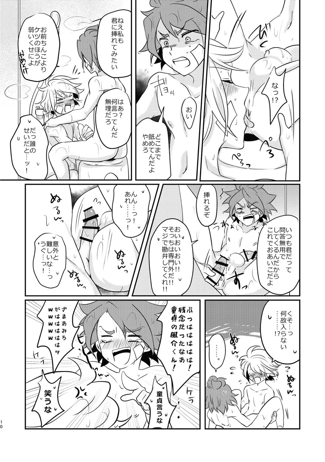 ケンカするほどナカがイイ!【イナズマイレブン/バンガゼ(南涼)】 page 11