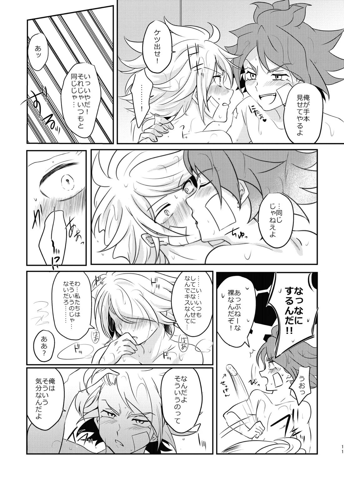 ケンカするほどナカがイイ!【イナズマイレブン/バンガゼ(南涼)】 page 12
