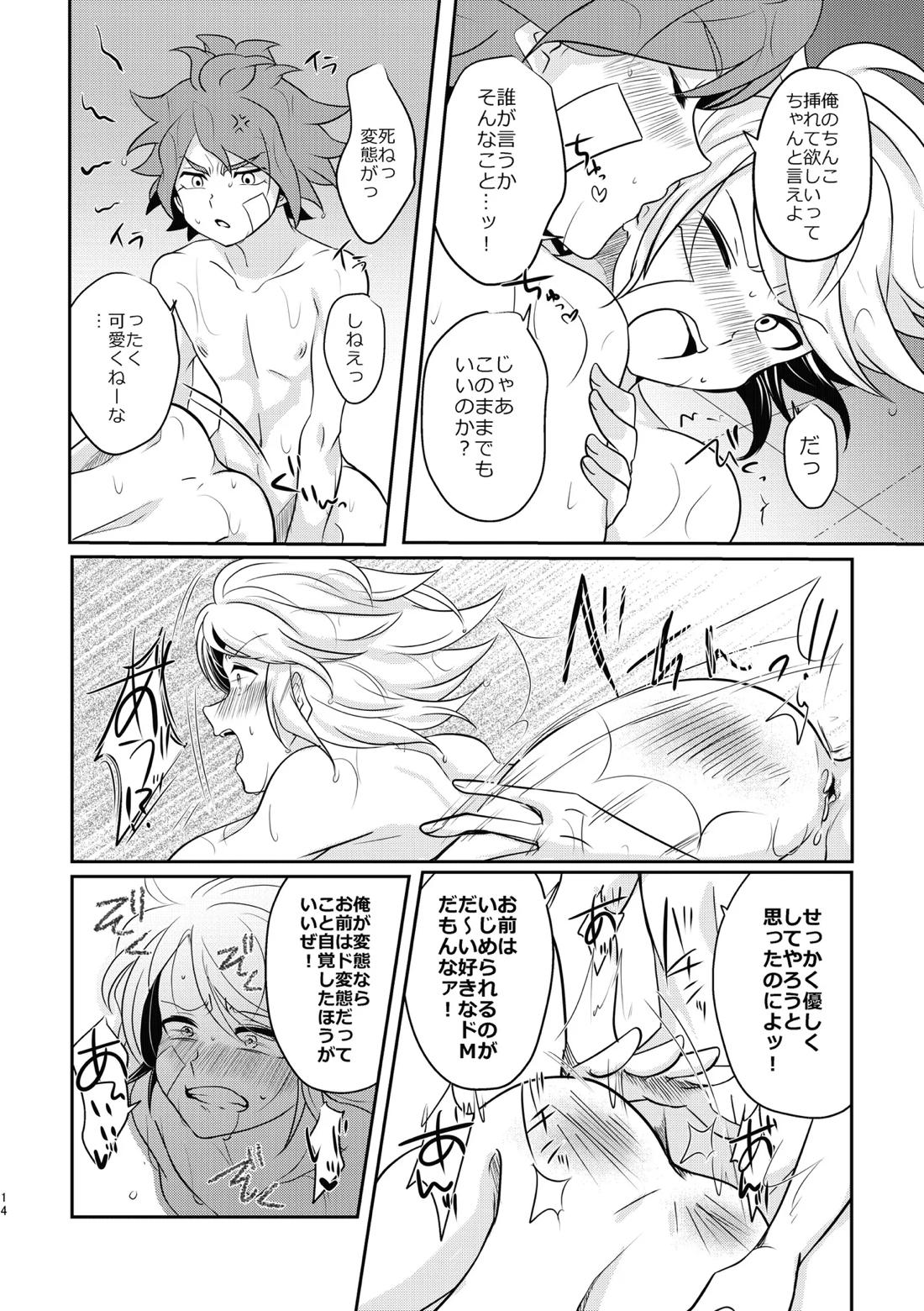 ケンカするほどナカがイイ!【イナズマイレブン/バンガゼ(南涼)】 page 15
