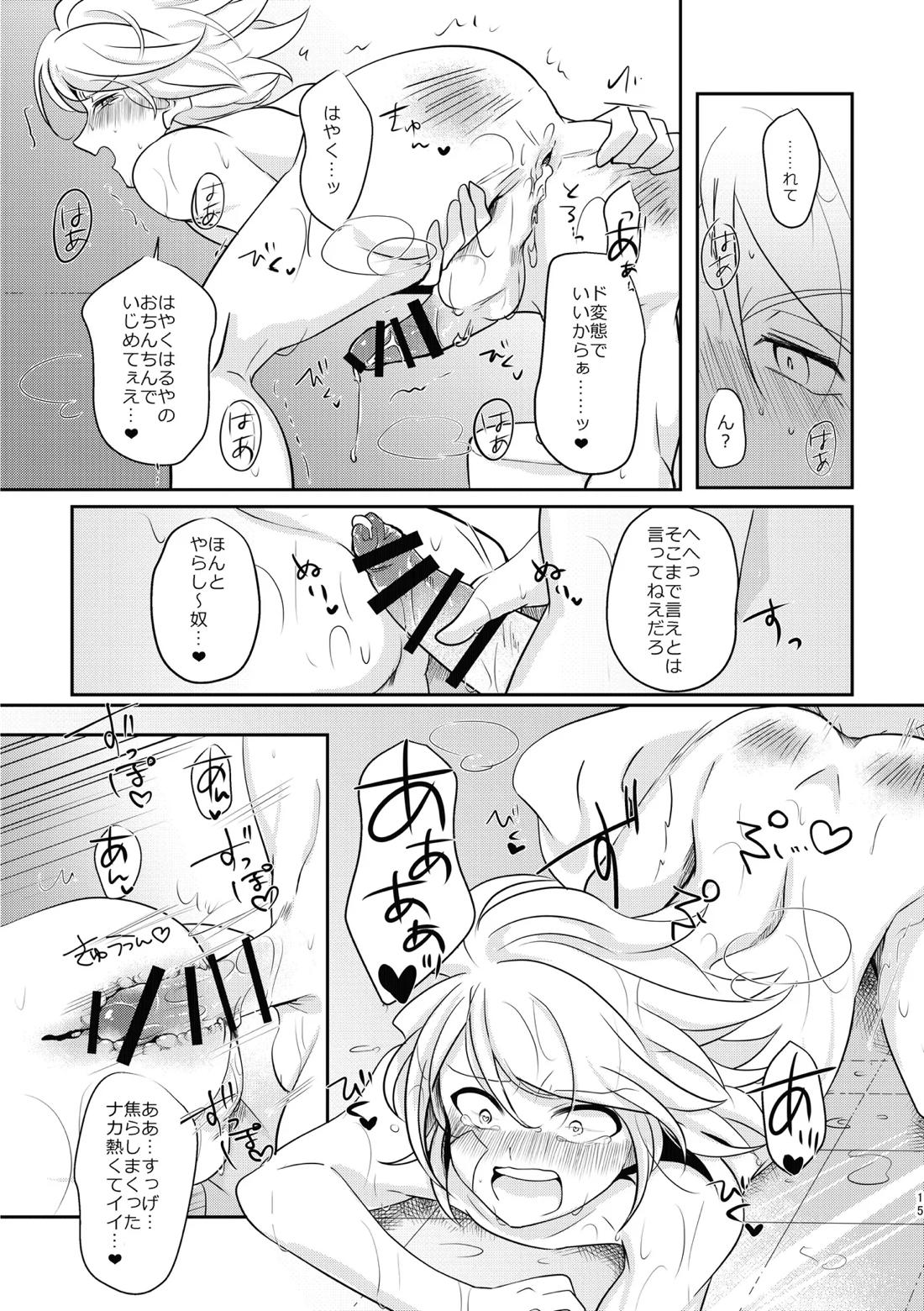 ケンカするほどナカがイイ!【イナズマイレブン/バンガゼ(南涼)】 page 16