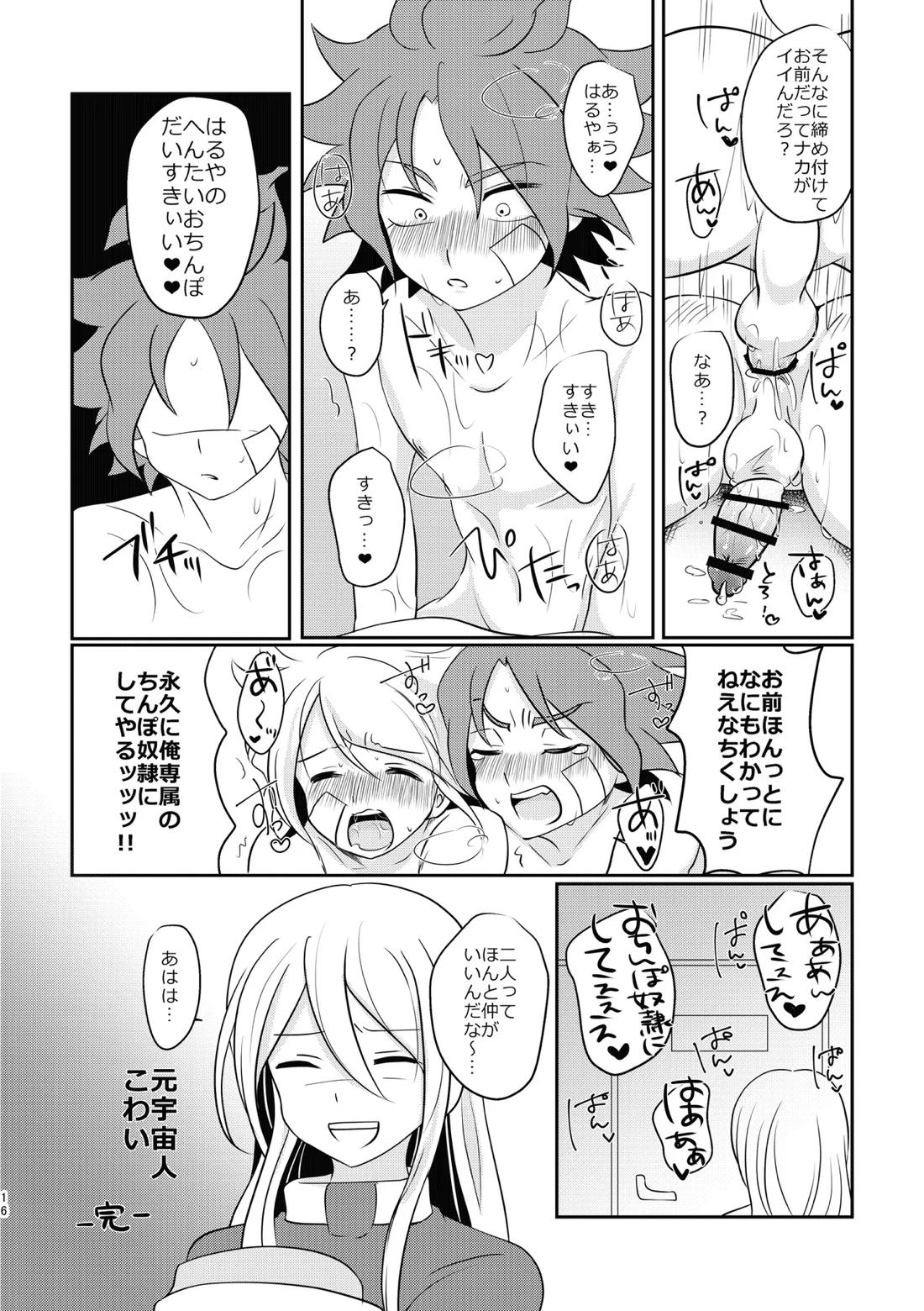 ケンカするほどナカがイイ!【イナズマイレブン/バンガゼ(南涼)】 page 17