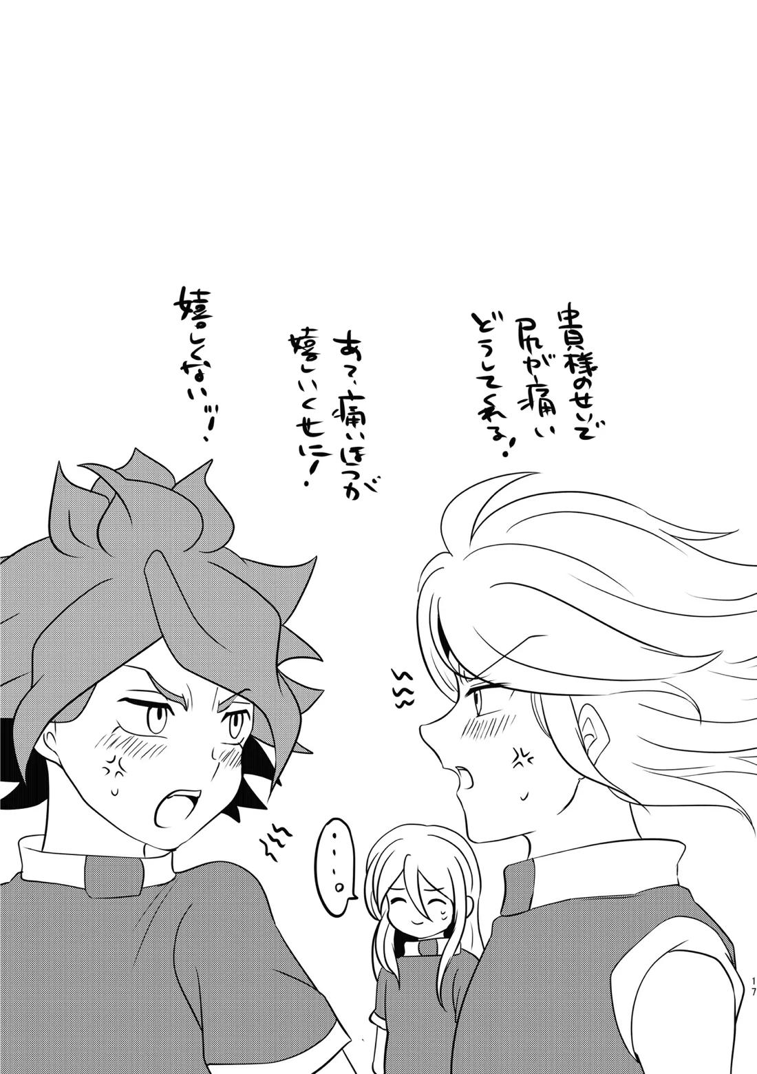 ケンカするほどナカがイイ!【イナズマイレブン/バンガゼ(南涼)】 page 18