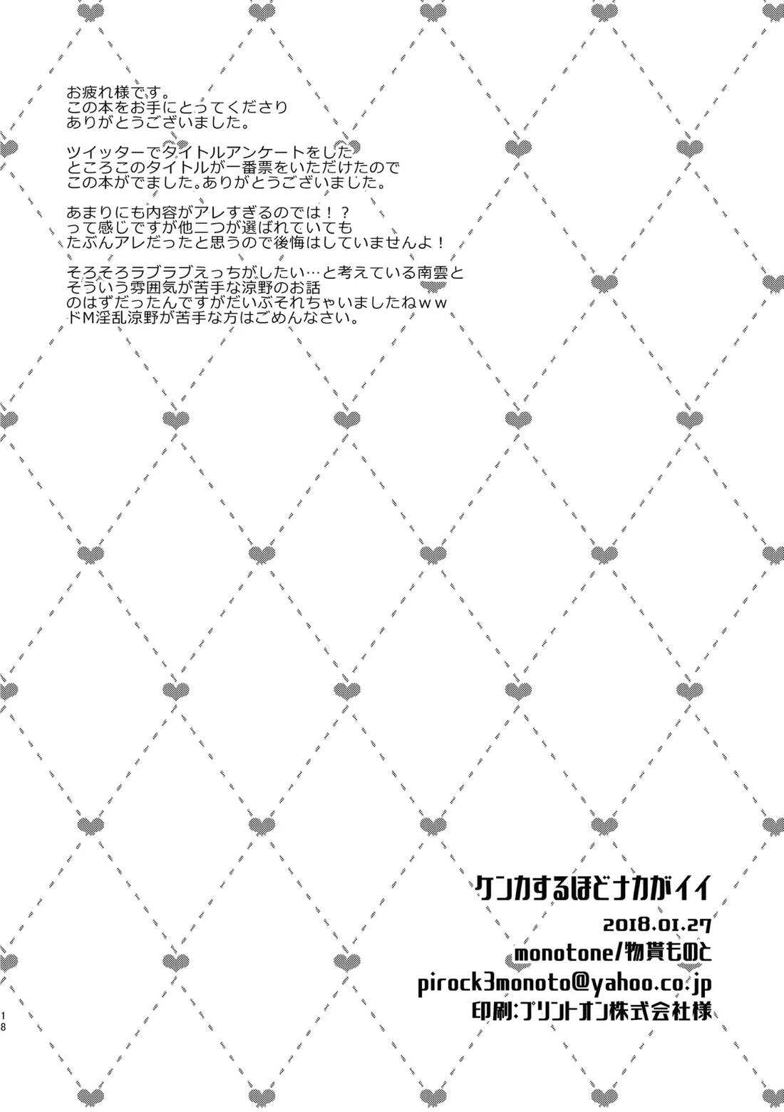 ケンカするほどナカがイイ!【イナズマイレブン/バンガゼ(南涼)】 page 19