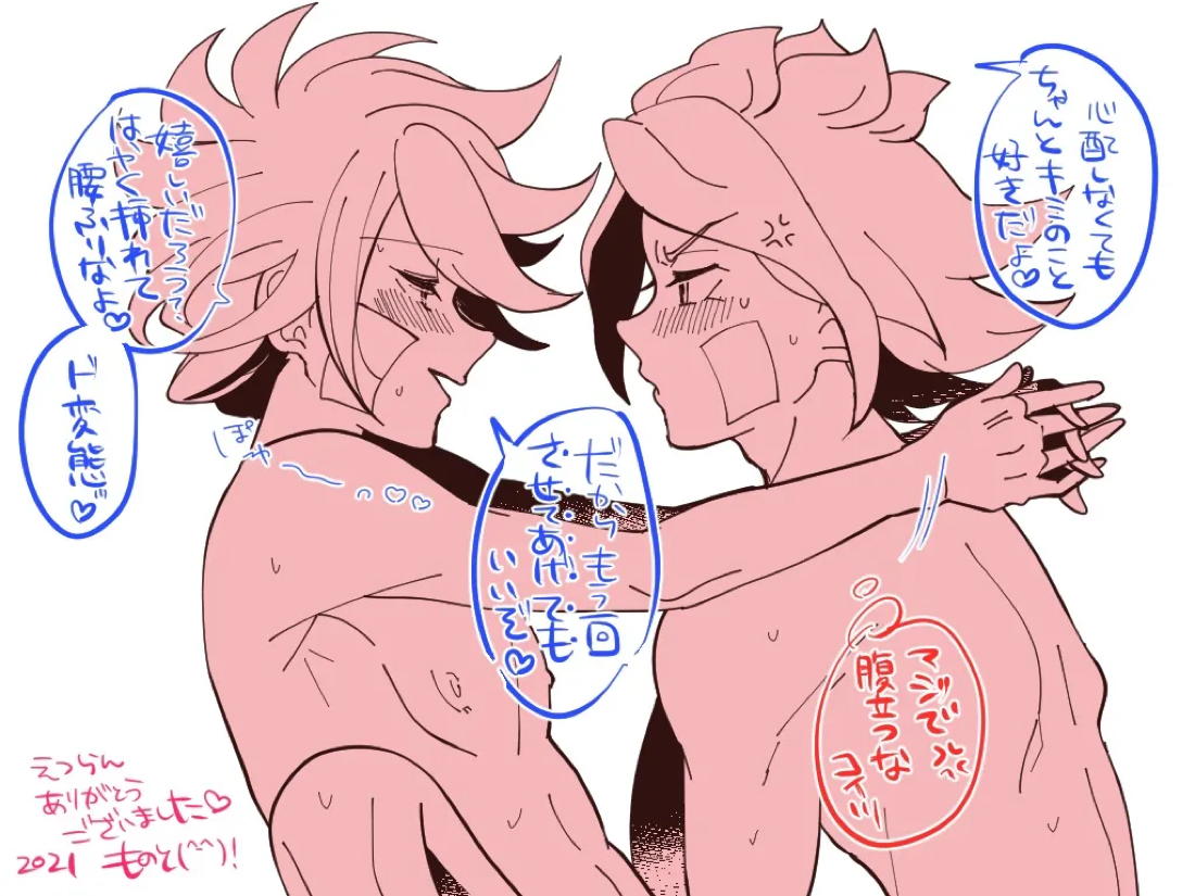 ケンカするほどナカがイイ!【イナズマイレブン/バンガゼ(南涼)】 page 22