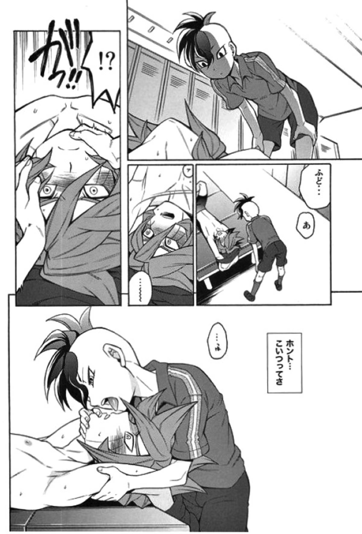 デスロッカー3号【イナズマイレブン/佐久源】 page 12
