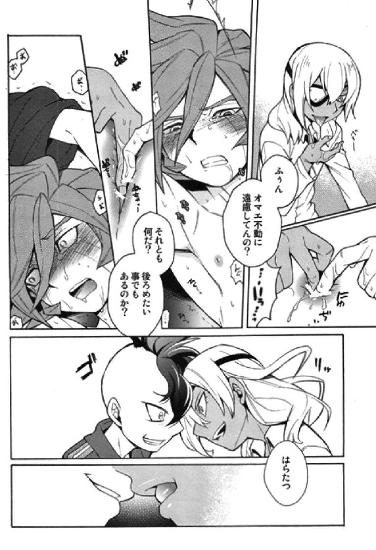 デスロッカー3号【イナズマイレブン/佐久源】 page 16