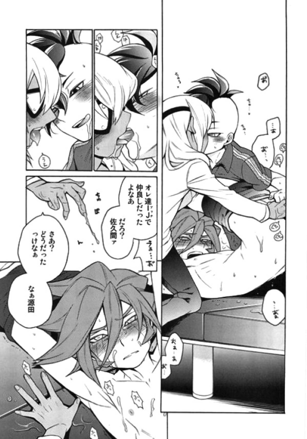 デスロッカー3号【イナズマイレブン/佐久源】 page 17