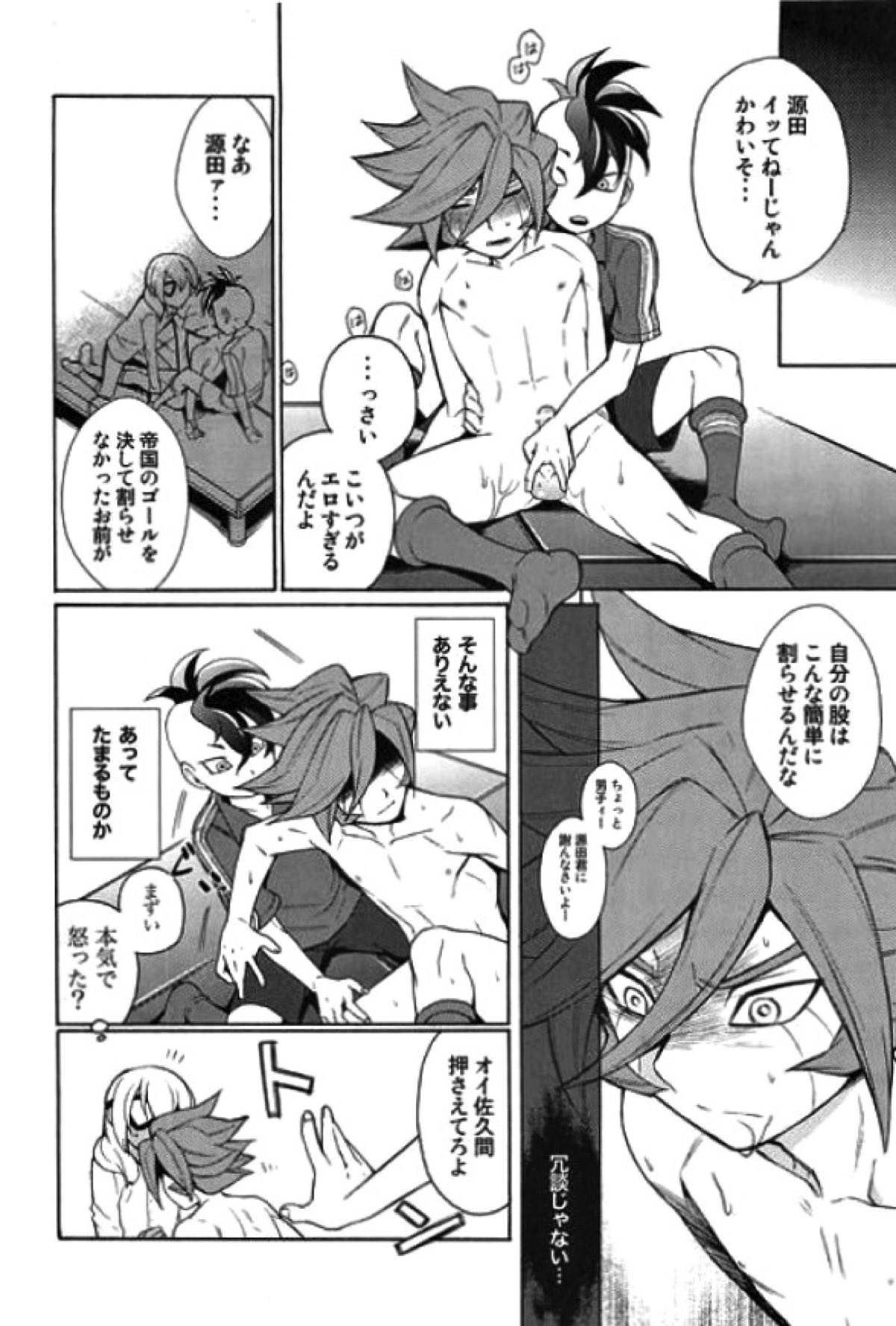 デスロッカー3号【イナズマイレブン/佐久源】 page 22