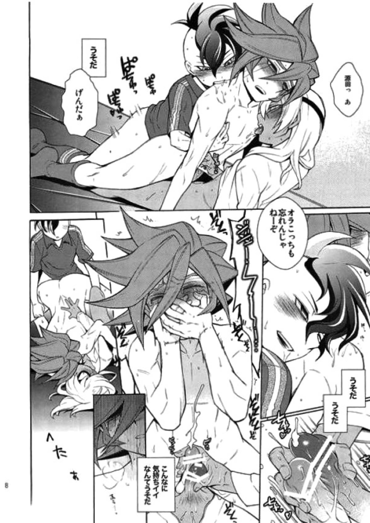 デスロッカー3号【イナズマイレブン/佐久源】 page 26