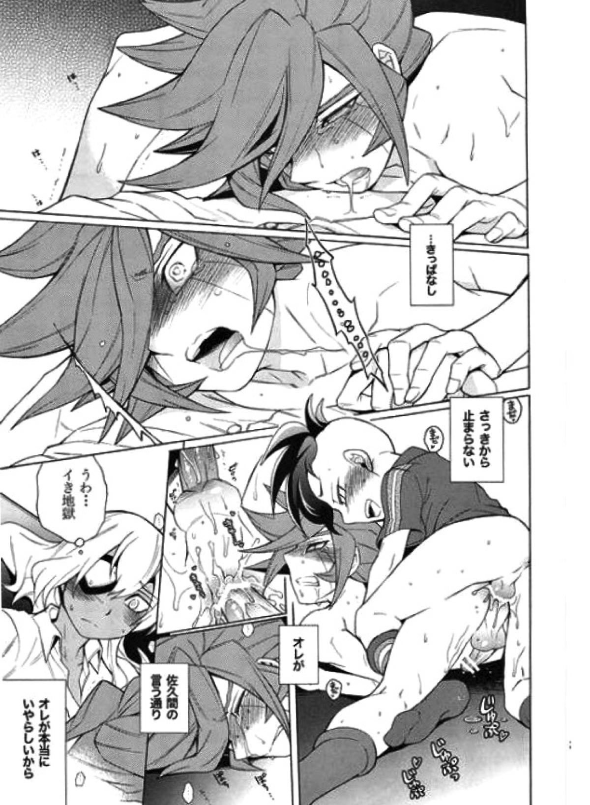 デスロッカー3号【イナズマイレブン/佐久源】 page 27